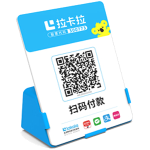 登封拉卡拉全能收款Q码